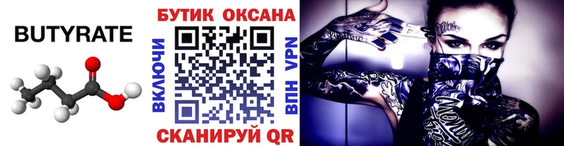 закладки  Орёл  Бутират бутандиол 
