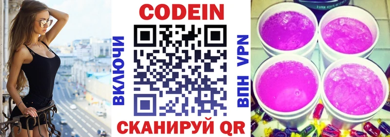 Кодеин напиток Lean (лин)  Орёл 
